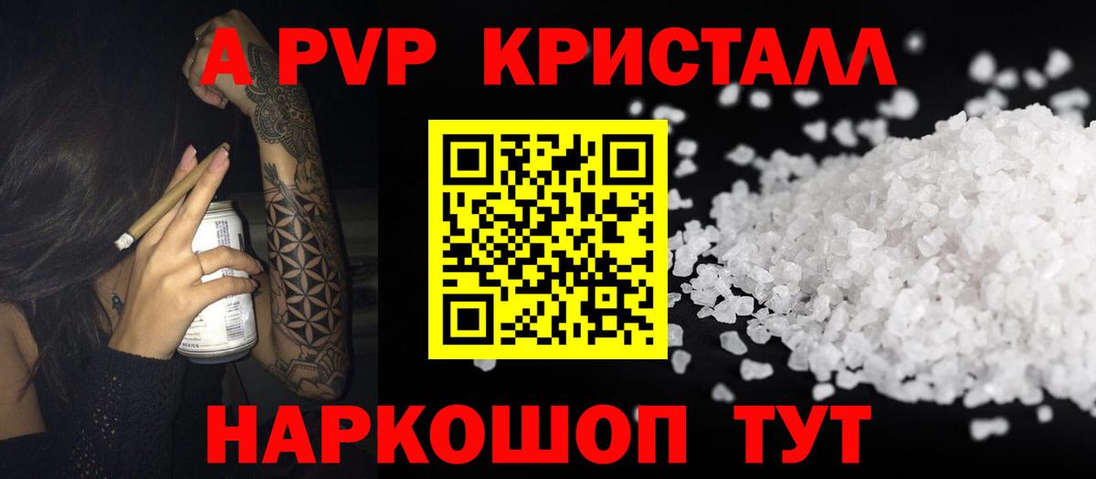 Альфа ПВП кристаллы  APVP  A PVP СК КРИС  Сафоново  Alpha-PVP СК  Вход с VPN 