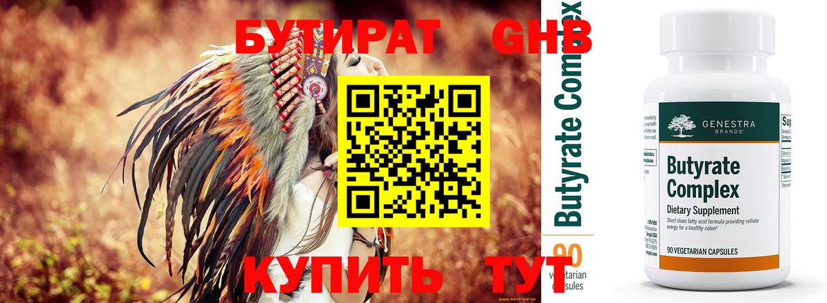 Сафоново  Бутират 1.4BDO  БУТИРАТ  Вход с VPN 