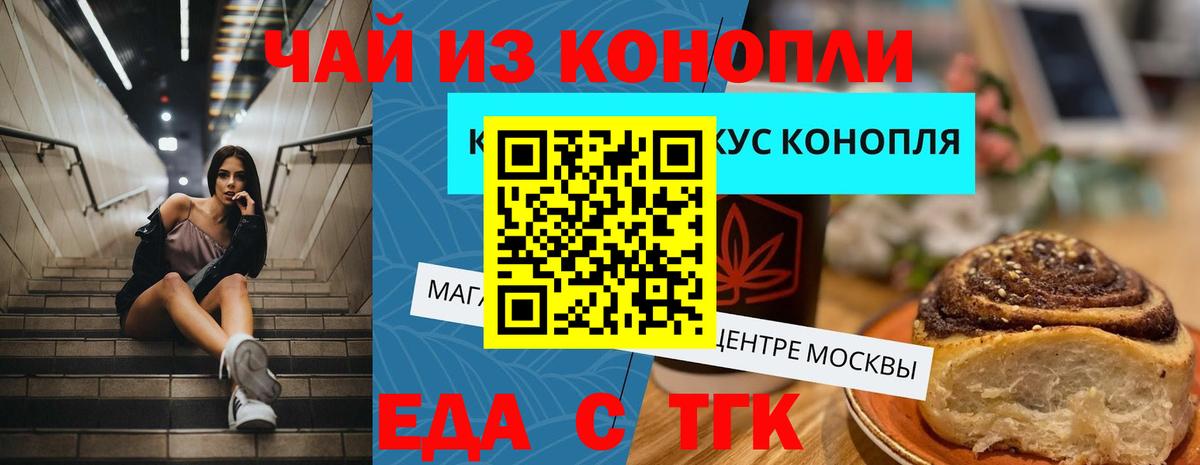 Еда ТГК конопля  Вход с VPN  Сафоново 