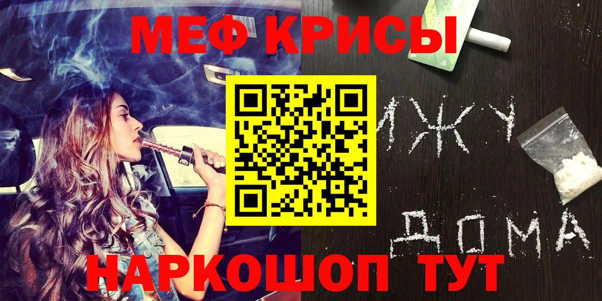 Меф mephedrone  Вход с VPN  МЯУ-МЯУ  Сафоново  Меф mephedrone 