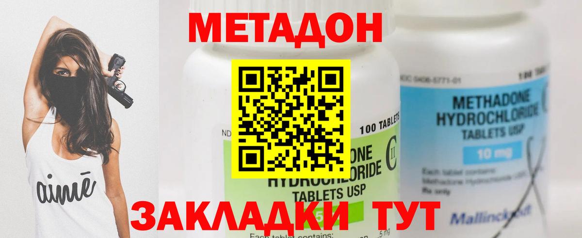 Метадон кристалл  Метадон methadone  Вход с VPN  Сафоново 