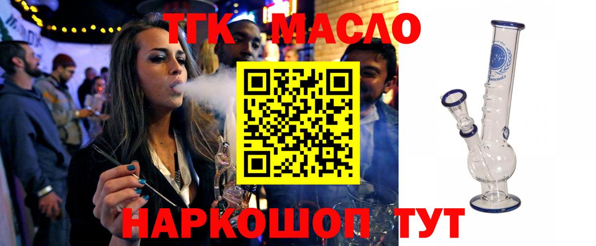 ТГК вейп  Дистиллят ТГК THC oil  Сафоново  Вход с VPN 